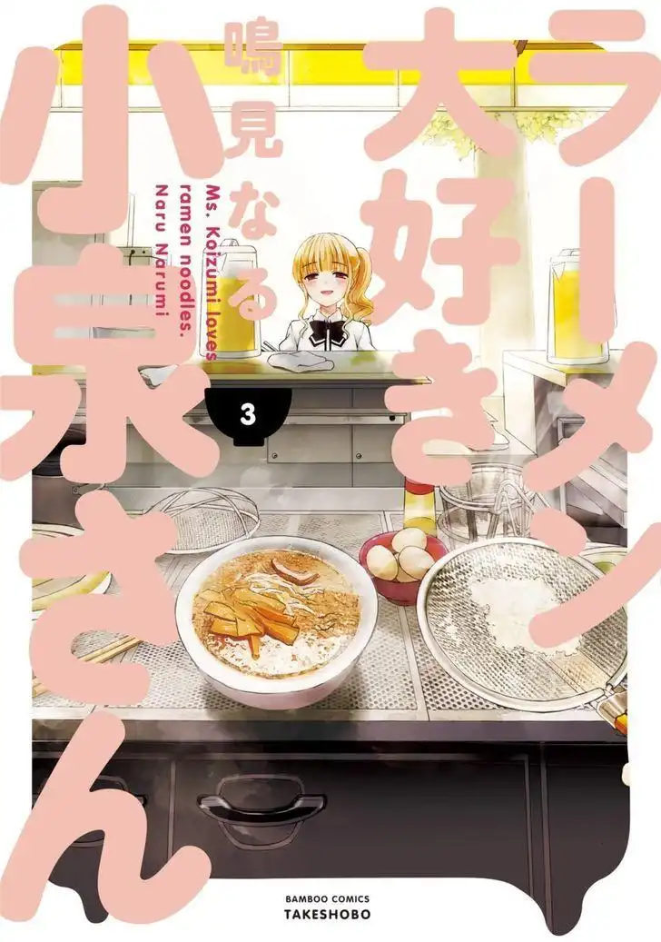 Ramen Daisuki Koizumi-san Chapter 20 1